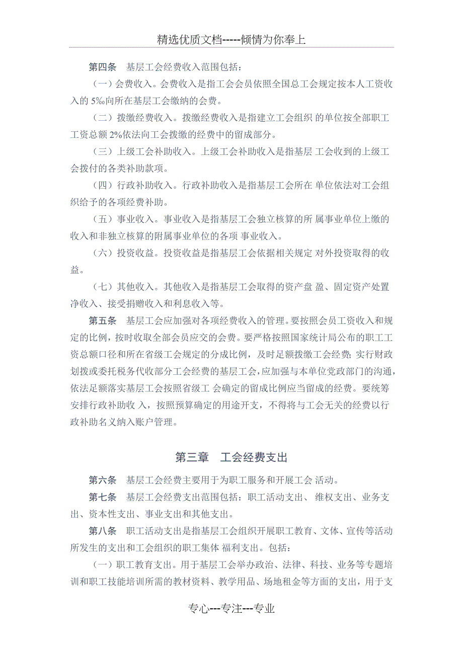 基层工会经费收支管理办法_第2页