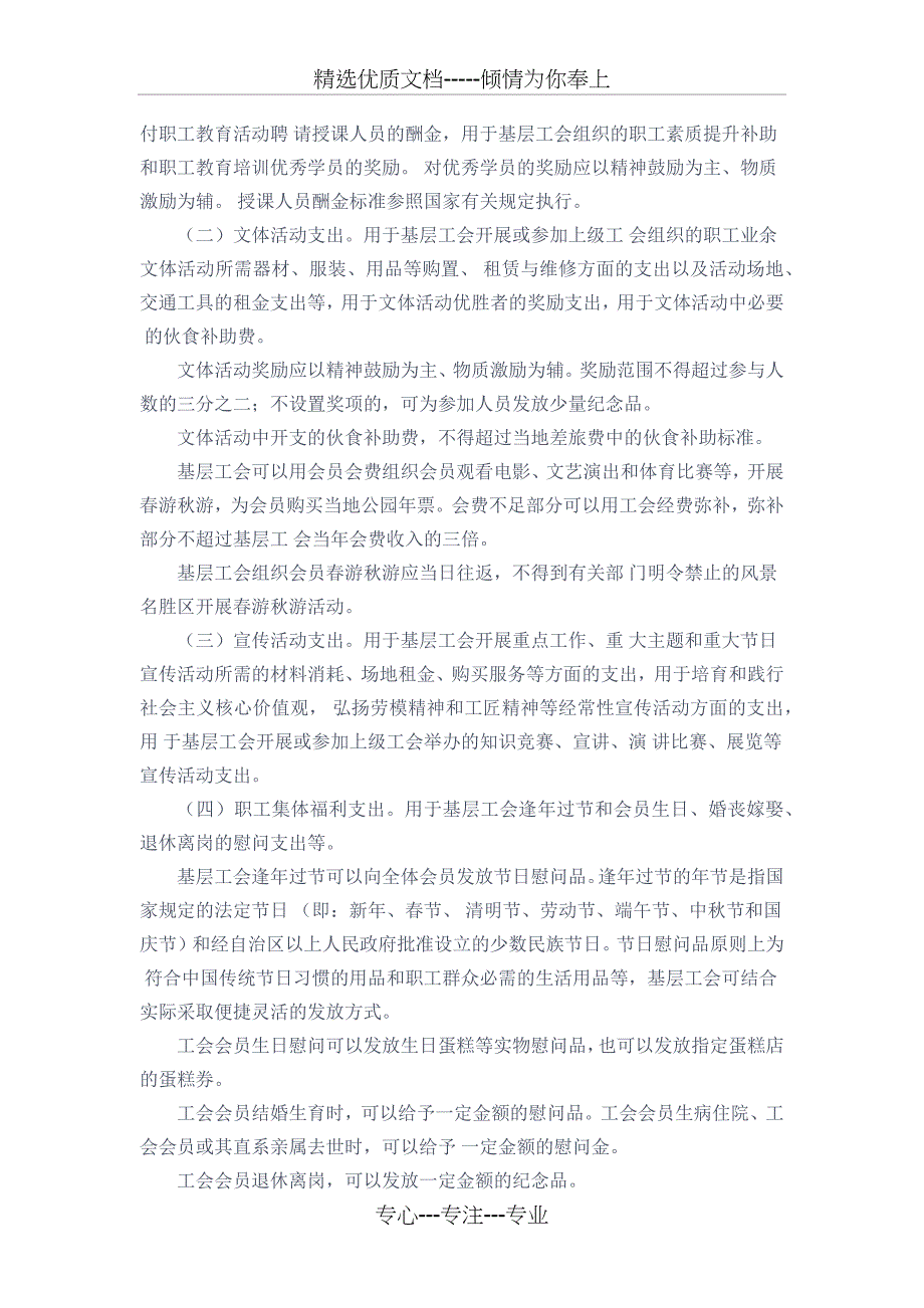 基层工会经费收支管理办法_第3页