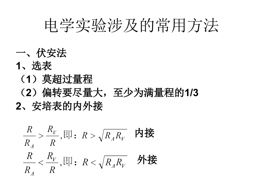 电学实验(高中)_第2页