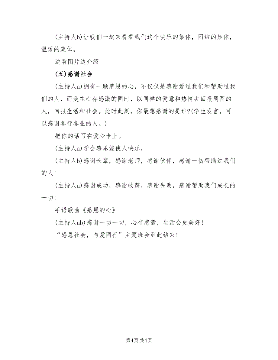 2022年感恩节主题活动策划方案范本_第4页