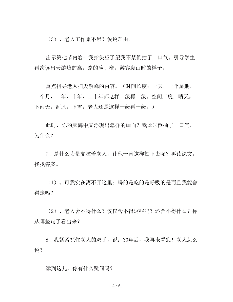 【教育资料】六年级语文下《天游峰的扫路人》二.doc_第4页