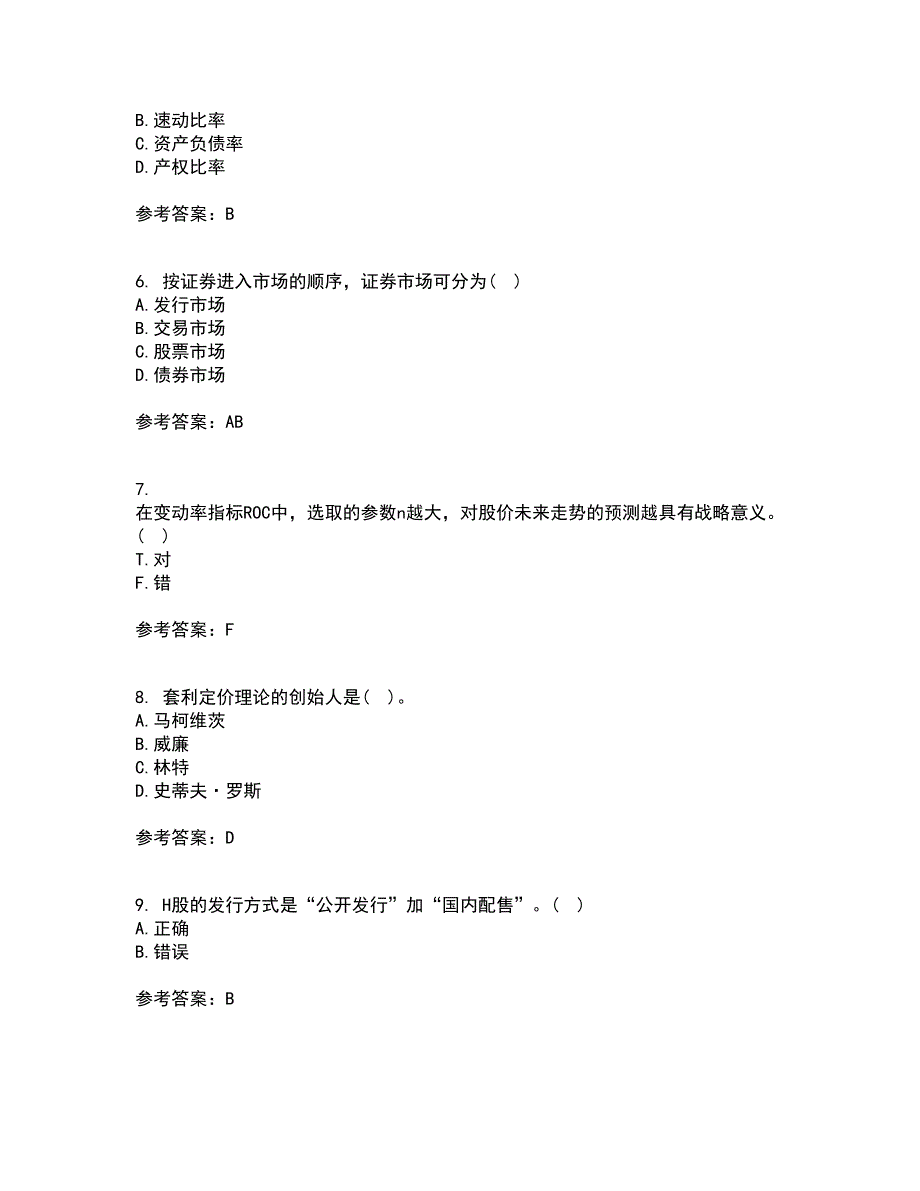 南开大学21秋《证券投资》在线作业一答案参考55_第2页