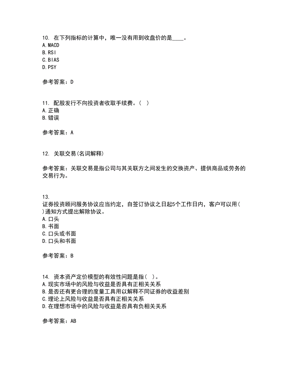 南开大学21秋《证券投资》在线作业一答案参考55_第3页