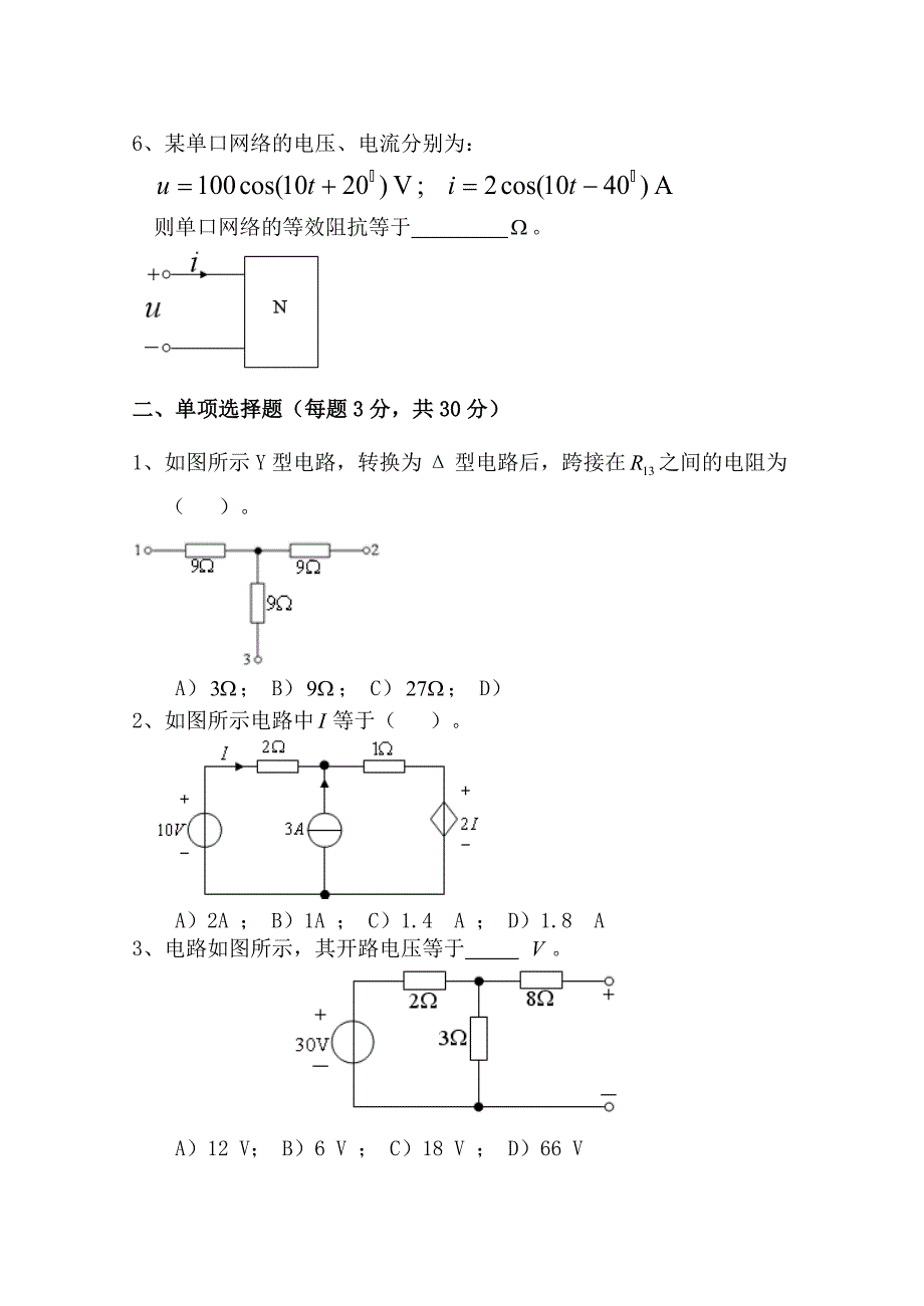 电路分析上下册试卷及答案_第2页