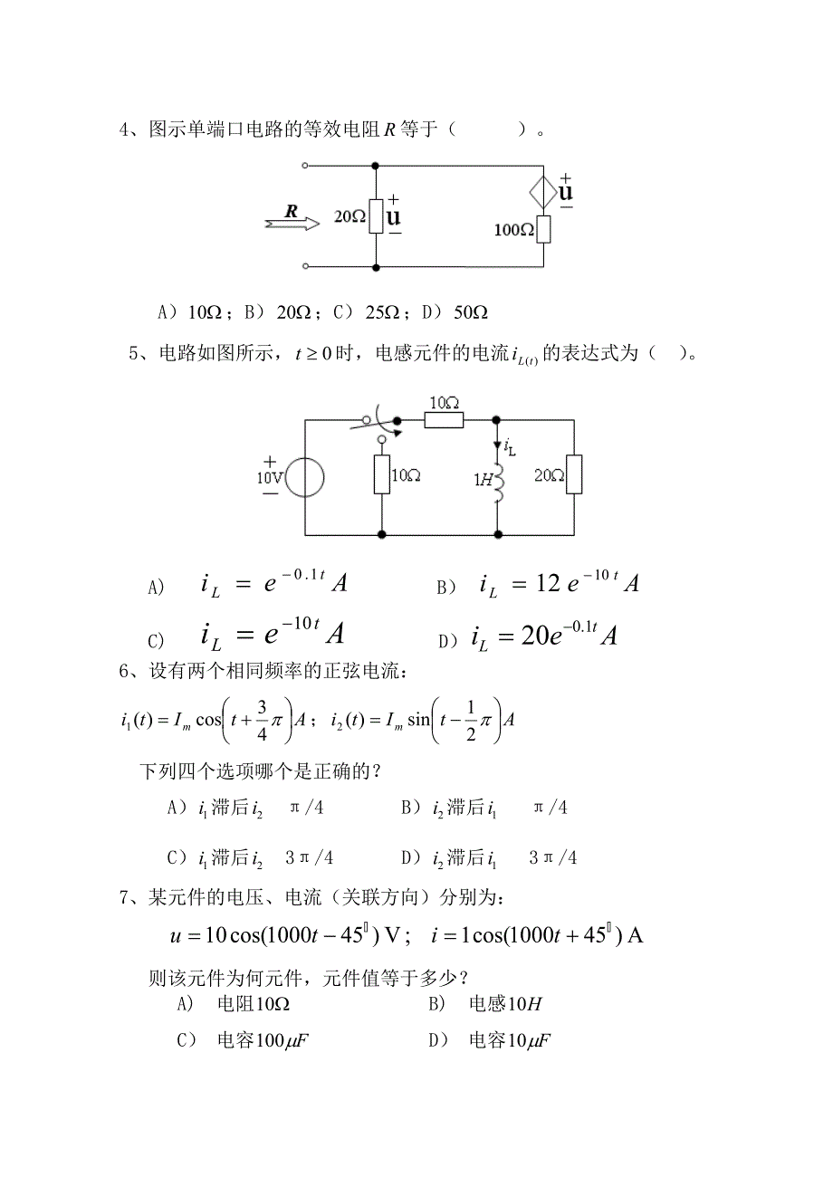 电路分析上下册试卷及答案_第3页