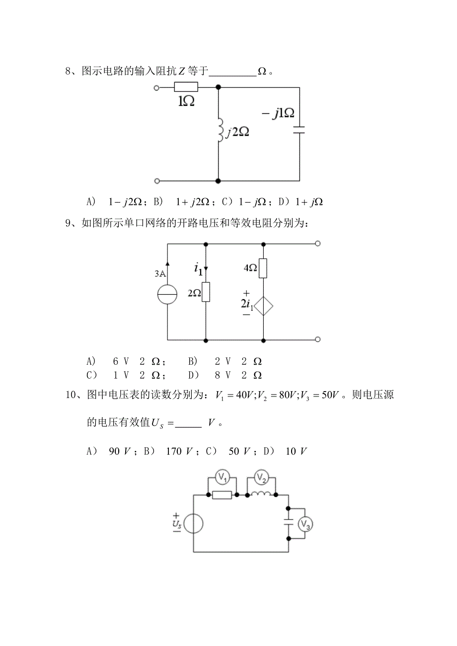 电路分析上下册试卷及答案_第4页