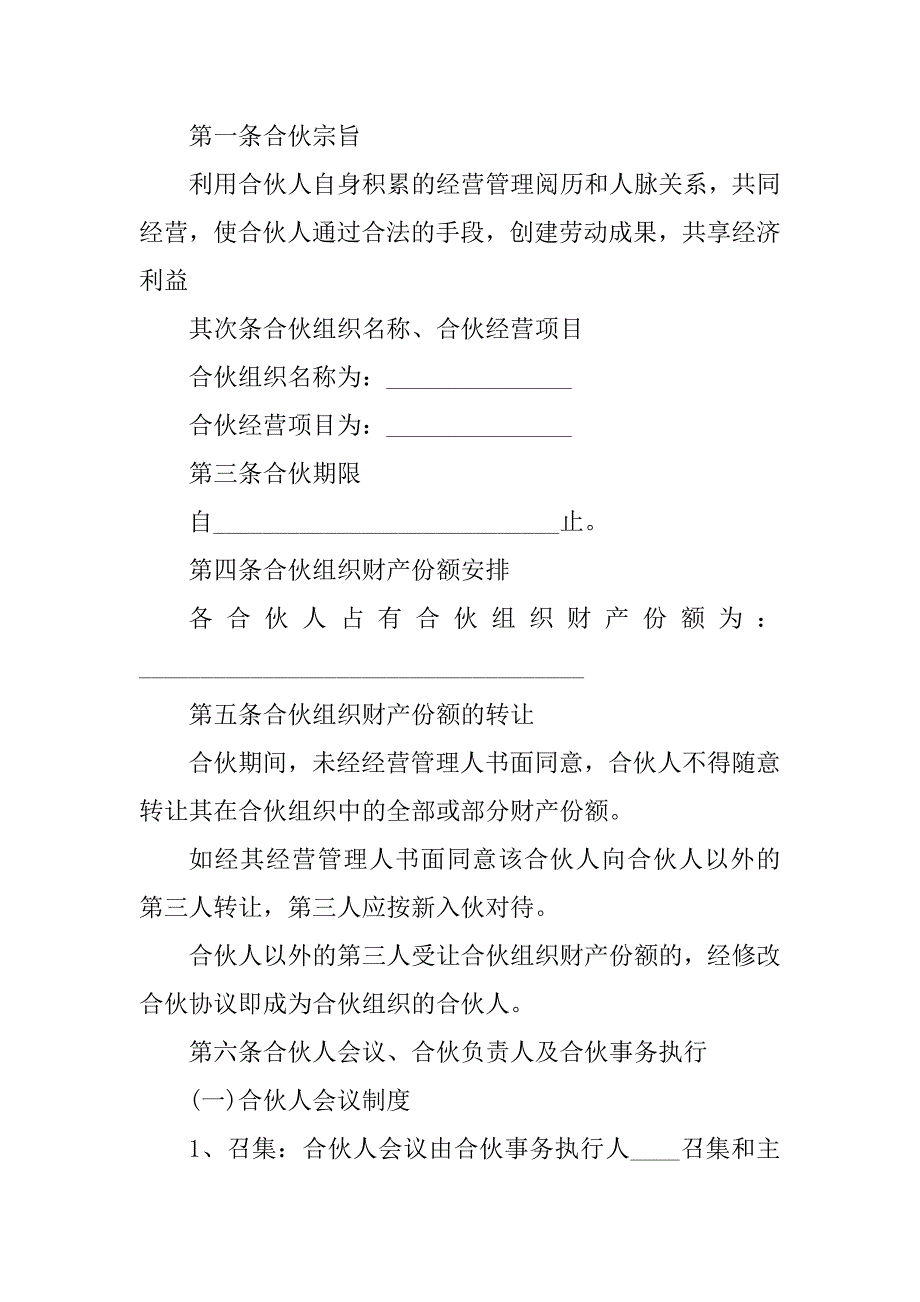 2023年公司投资合作合同（7份范本）_第2页