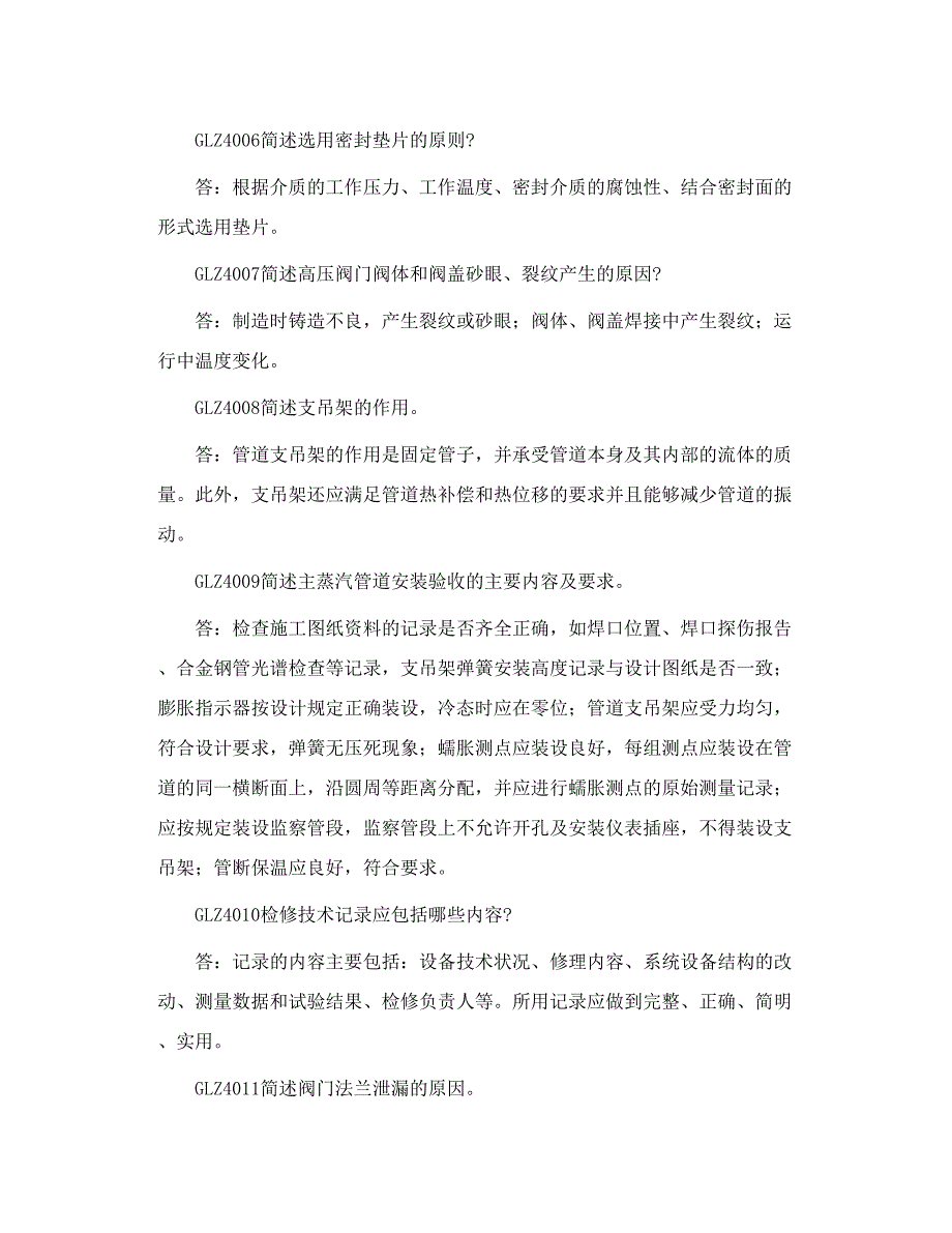 转 调兵山电厂点检考试题 锅炉专业3_第2页