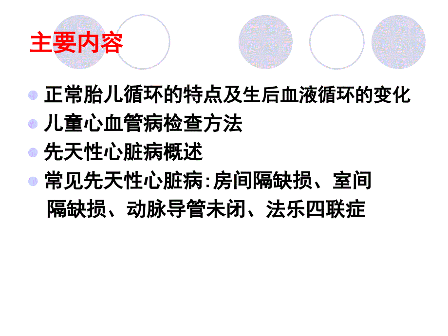 房间隔缺损、室间隔缺损_第2页