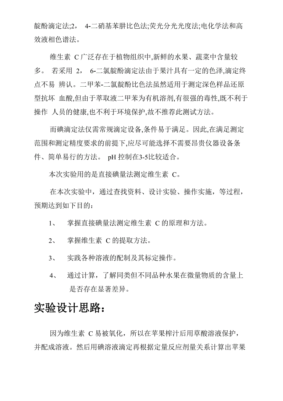 苹果中维生素C含量的测定_第3页