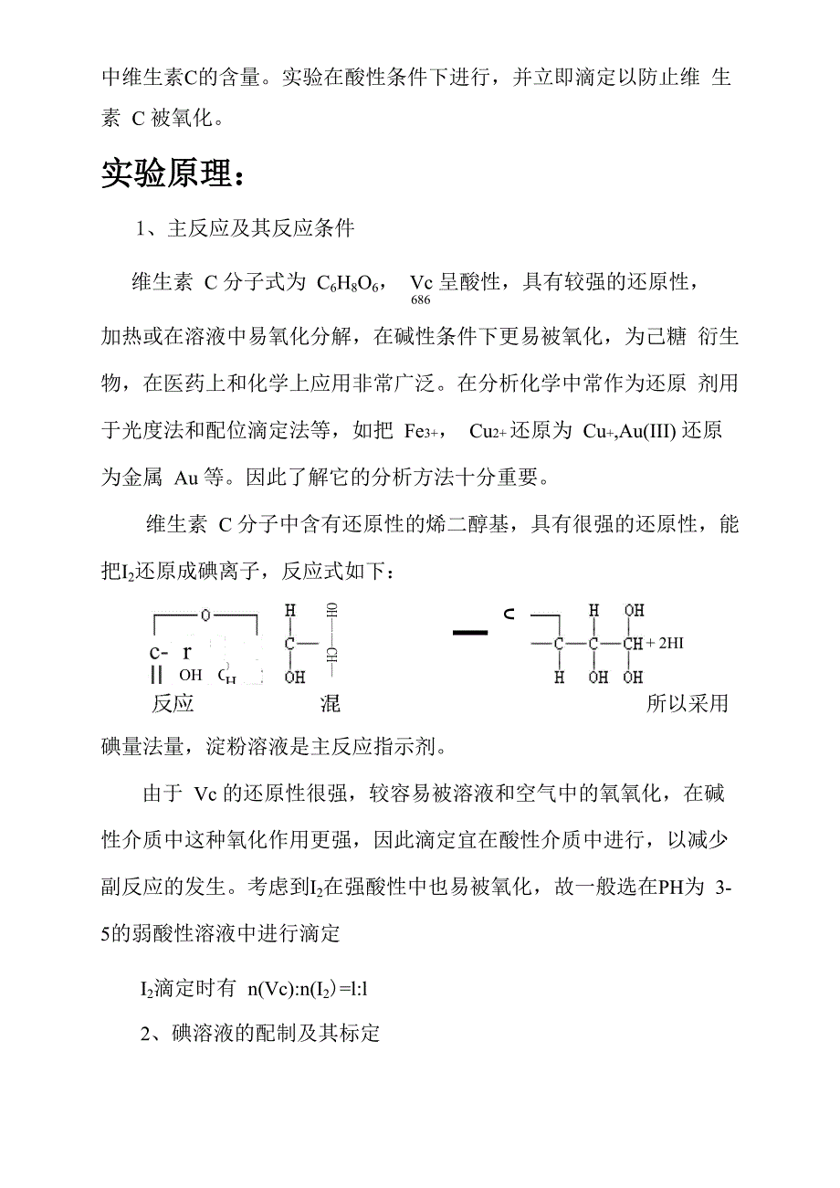 苹果中维生素C含量的测定_第4页