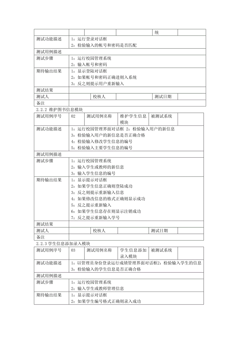 校园管理系统测试计划.doc_第2页