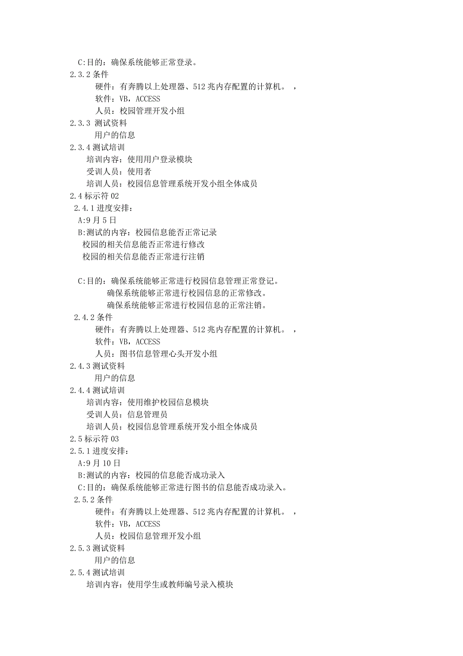 校园管理系统测试计划.doc_第4页