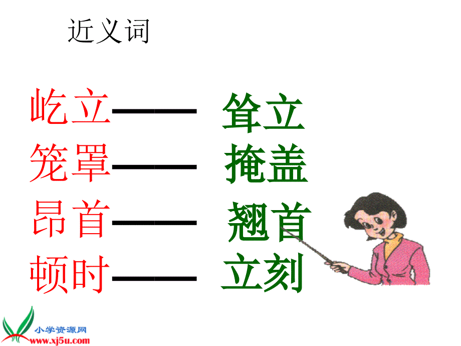 (人教新课标版)四年级语文上册课件_观潮_3 (2)_第4页