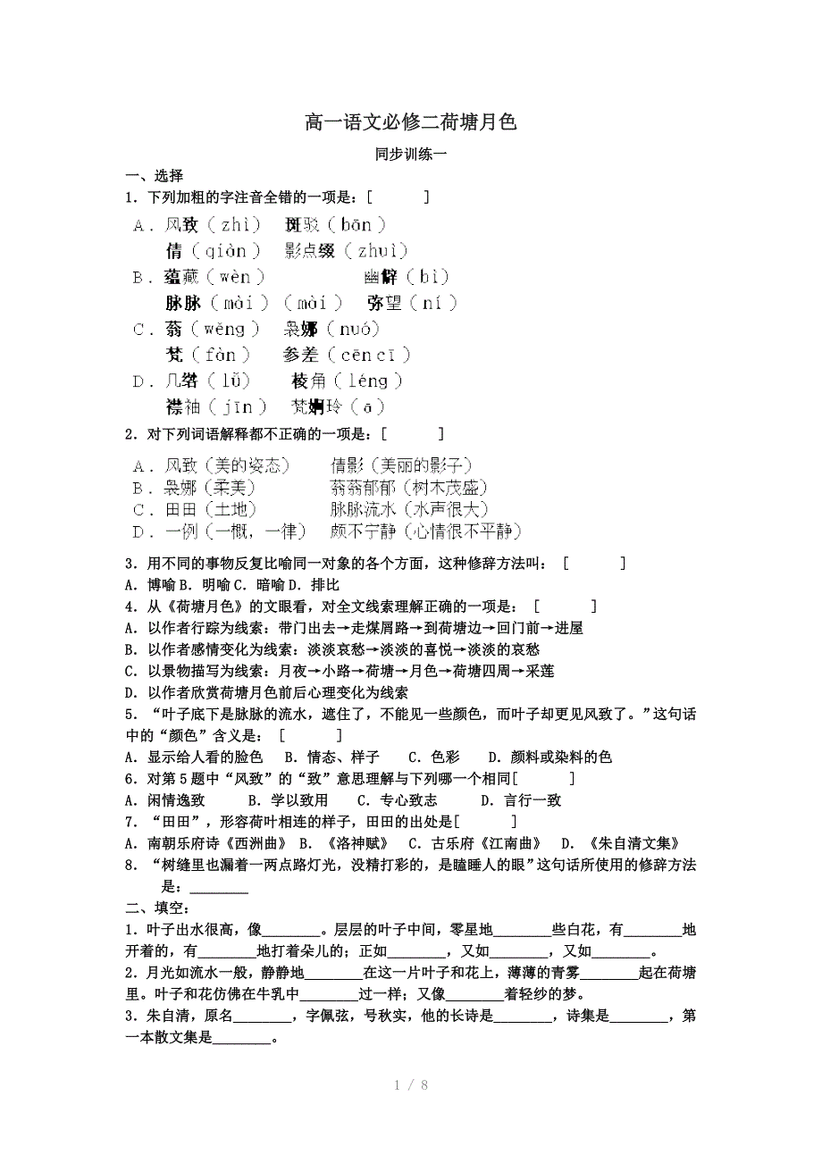 高一语文必修二荷塘月色_第1页