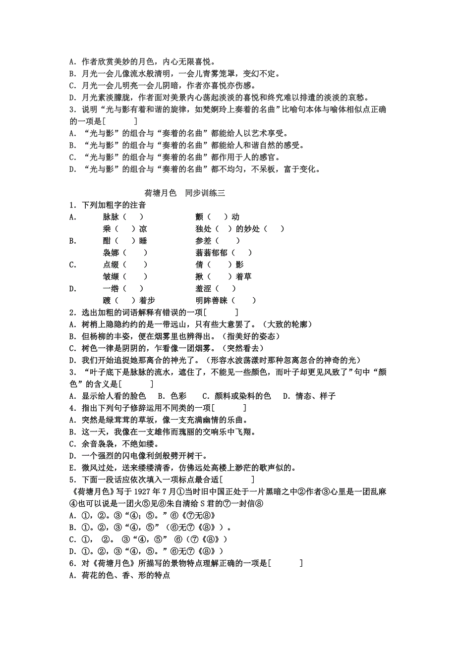 高一语文必修二荷塘月色_第4页