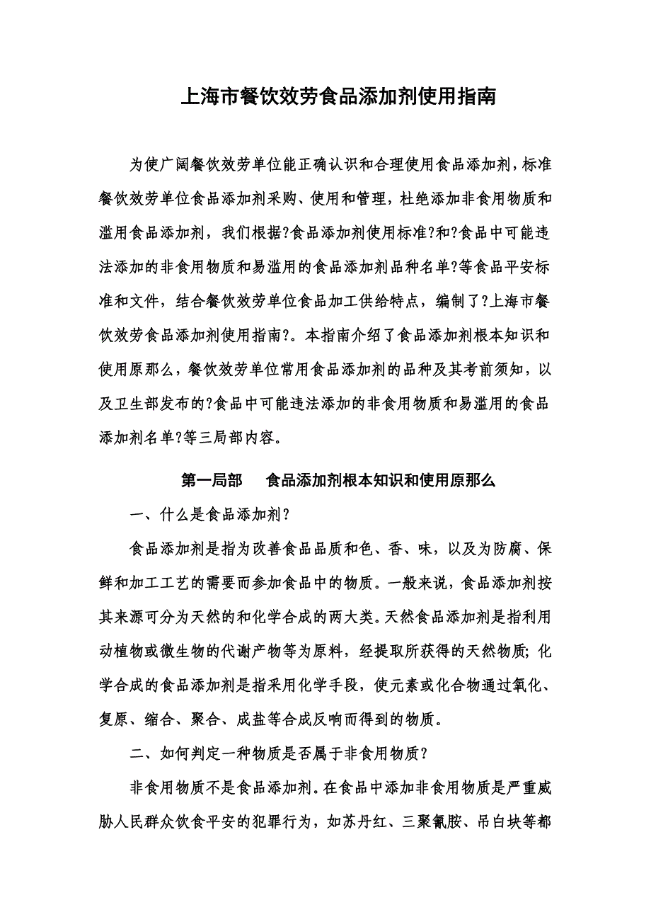 最新上海市餐饮服务食品添加剂使用指南_第2页