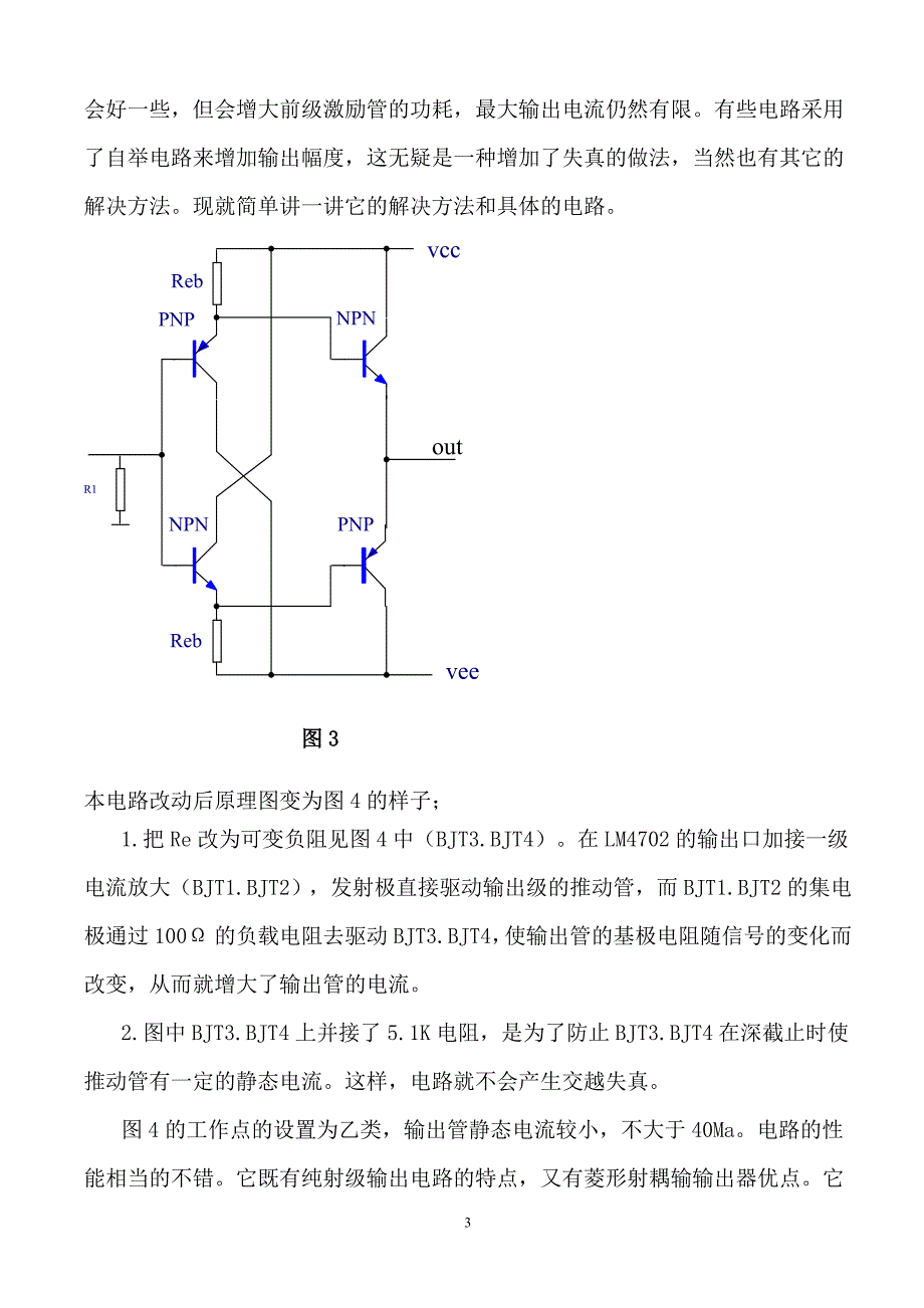 几种功率接续电路与LM4702组成的功放.doc_第3页