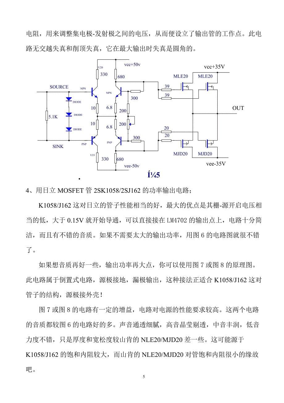 几种功率接续电路与LM4702组成的功放.doc_第5页