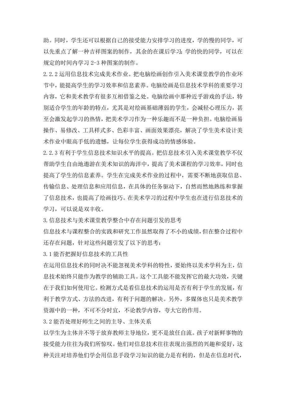 信息技术与美术学科的整合_第4页