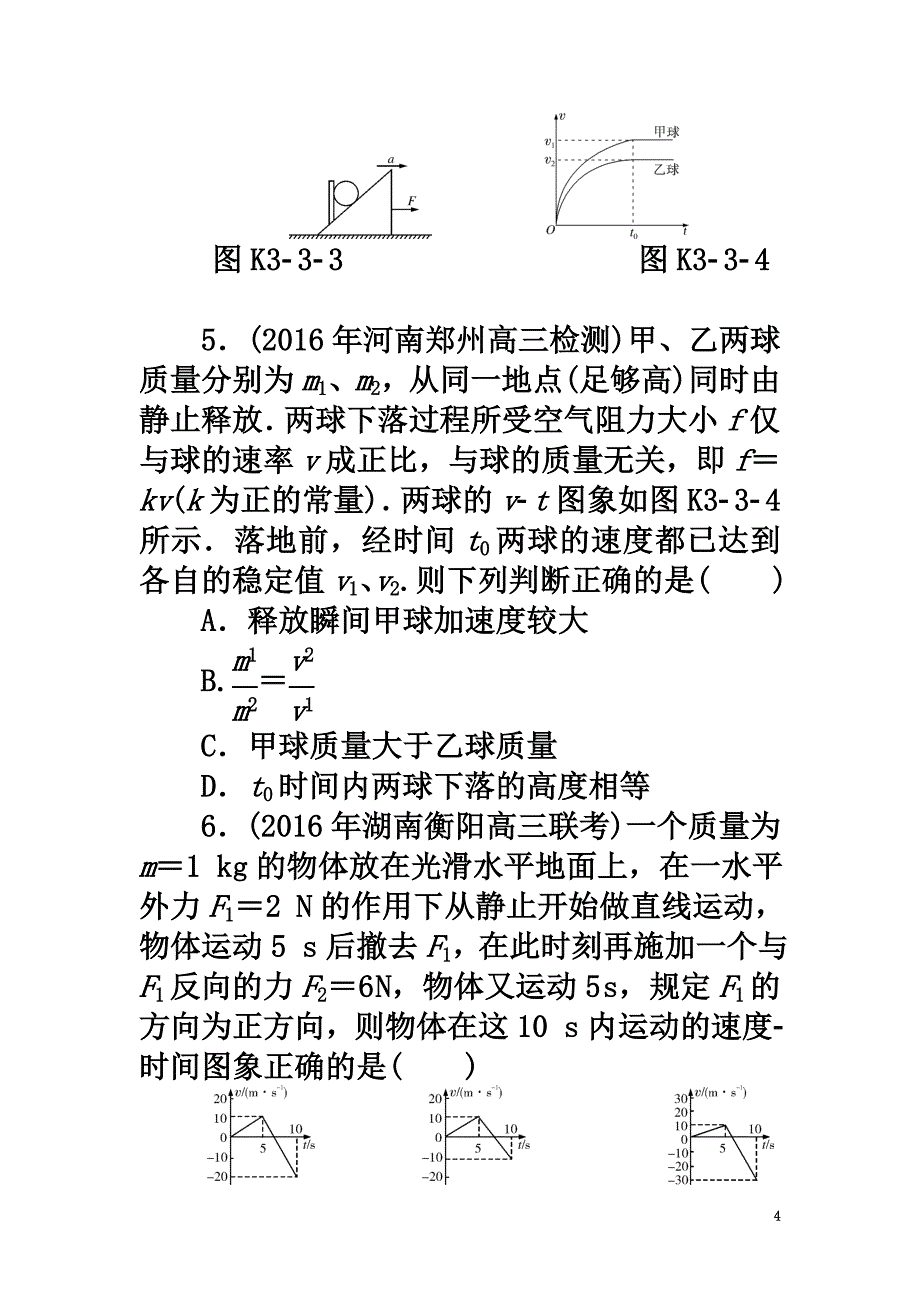 南方新高考2021版高考物理大一轮复习专题三牛顿运动定律第3讲牛顿运动定律的运用课时作业_第4页