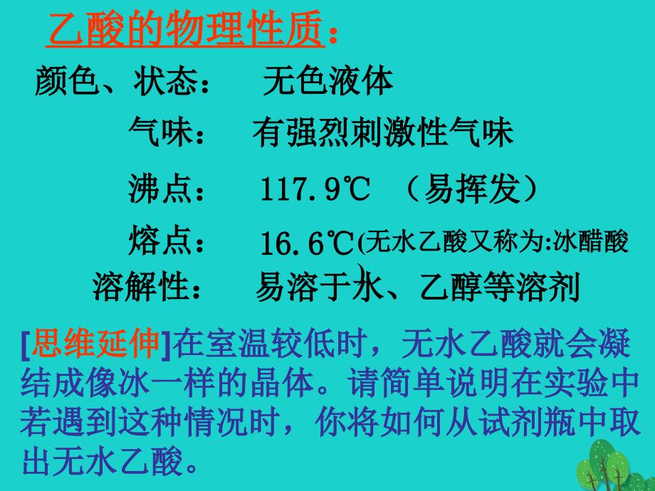 浙江省桐乡市高三化学 乙酸复习课件 新人教版_第3页