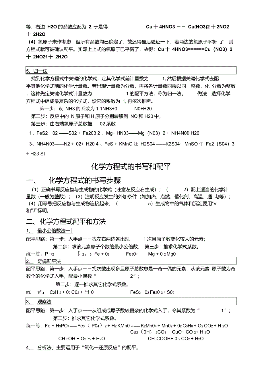 化学方程式配平方法及练习题_第3页