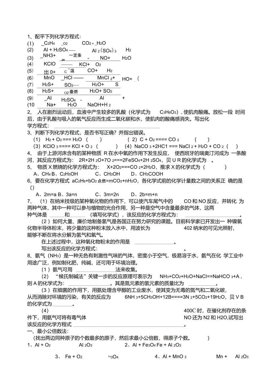 化学方程式配平方法及练习题_第5页