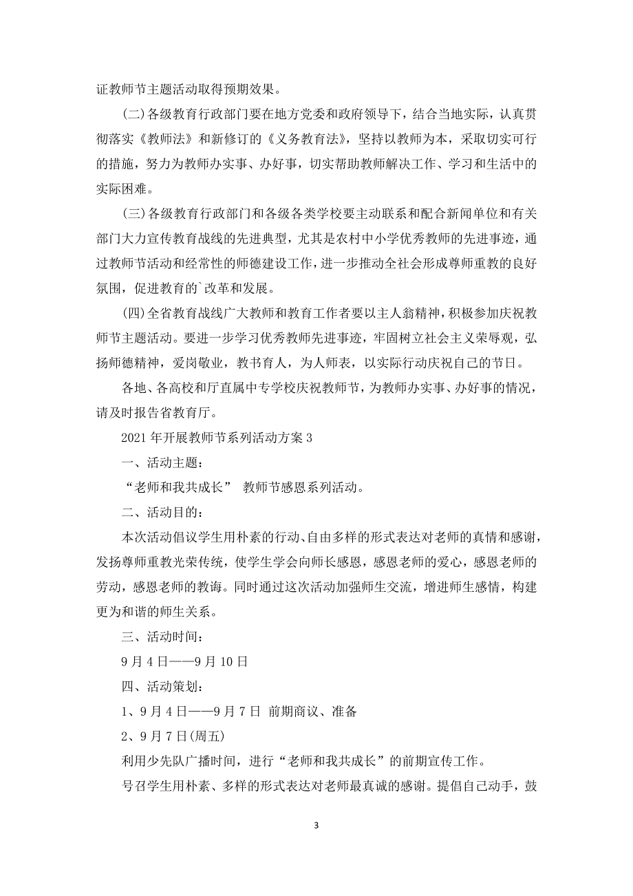 2021年开展教师节系列活动方案_第3页