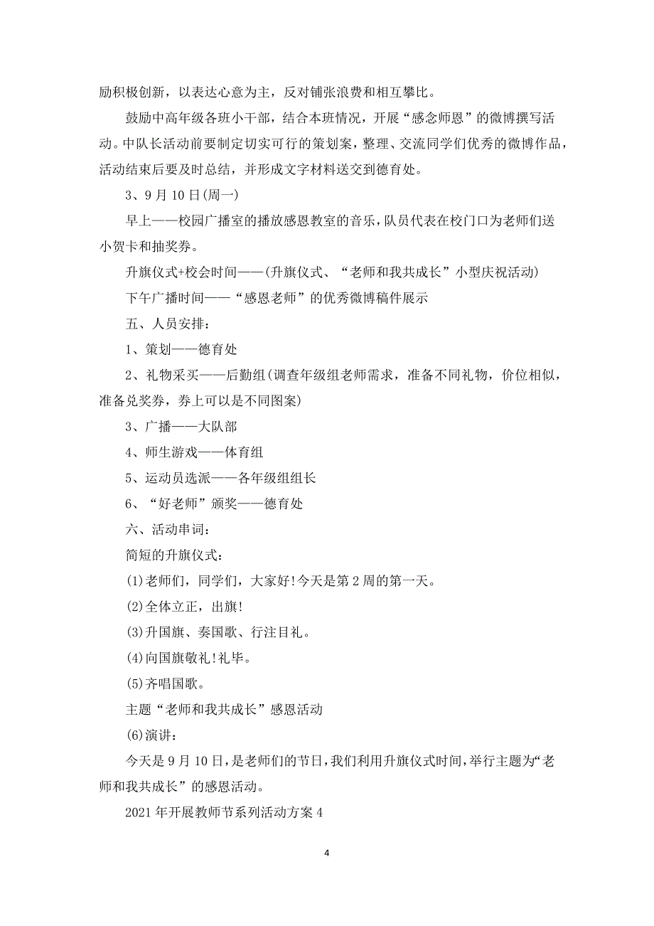 2021年开展教师节系列活动方案_第4页