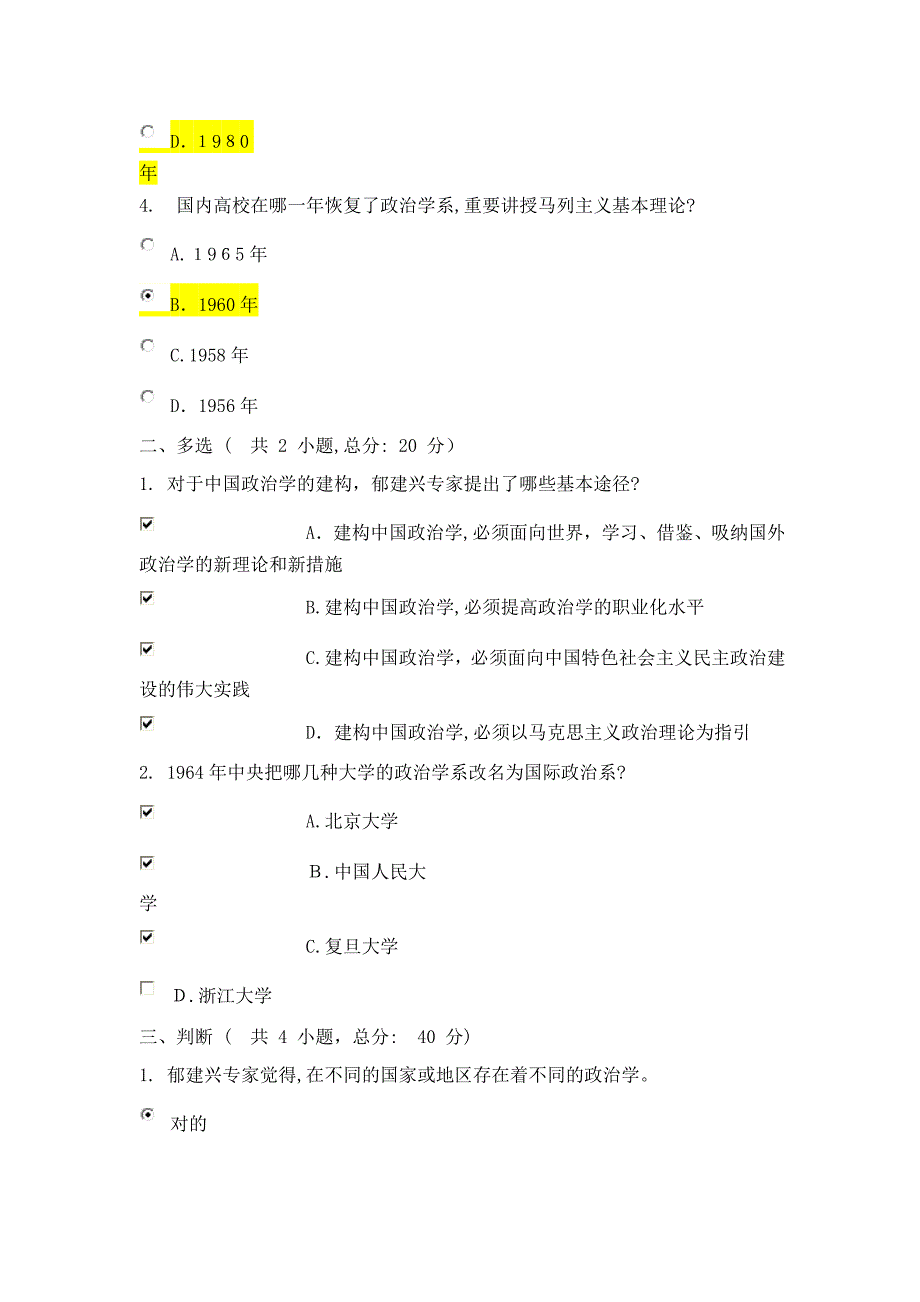 建构中国政治学80分_第2页