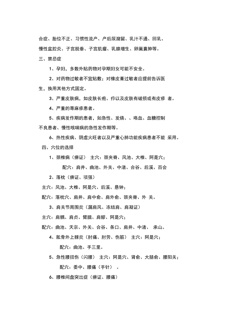 穴位贴敷技术基本操作_第2页