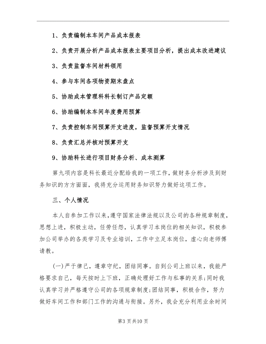 成本会计年终个人工作总结_第3页