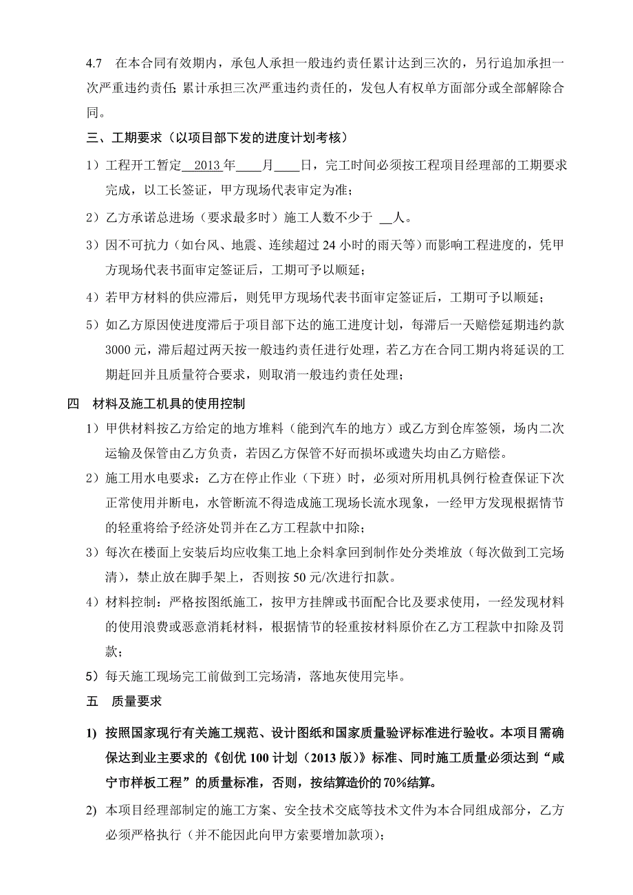 0825内外墙抹灰工程劳务分包合同.doc_第4页