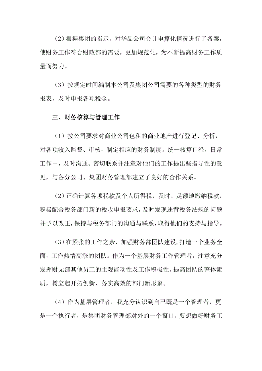 财务会计个人实习总结_第2页