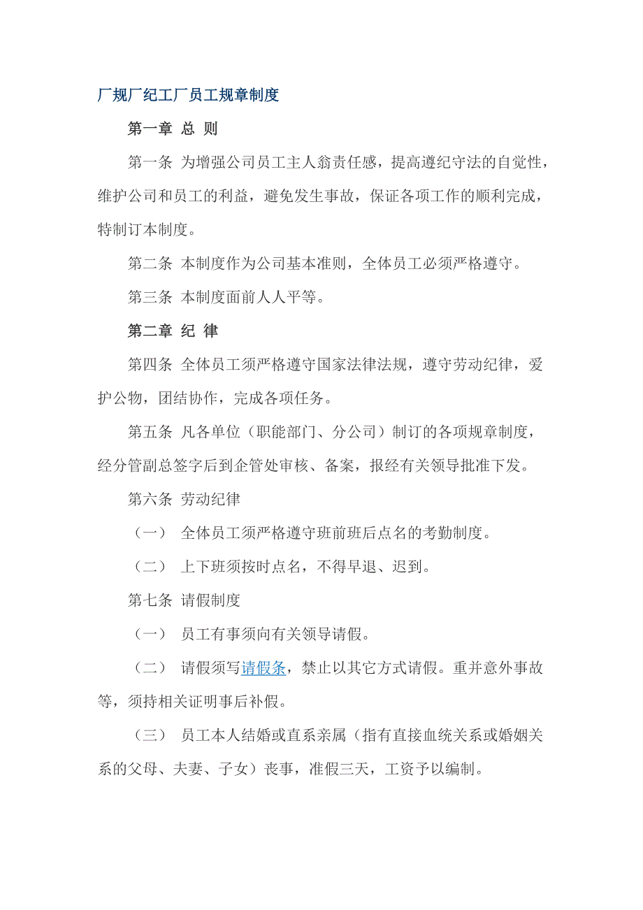 厂规厂纪工厂员工规章制度_第1页