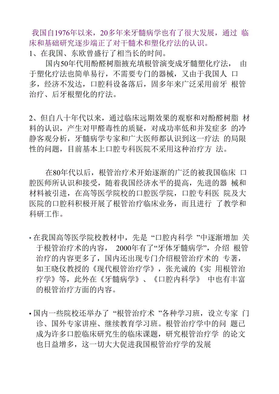 根管治疗讲义_第5页