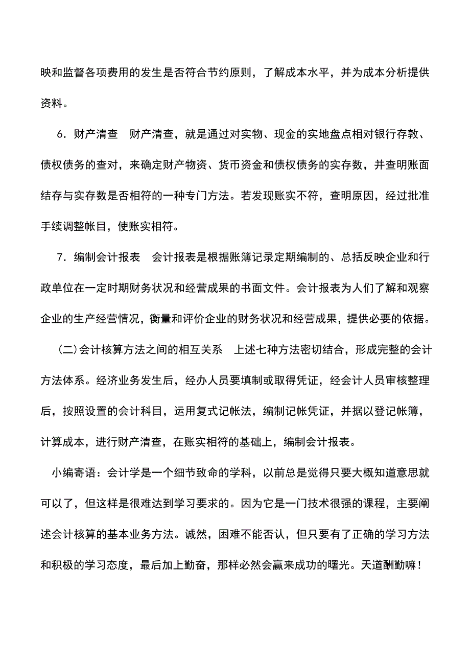 会计实务：物业公司会计实务.doc_第4页