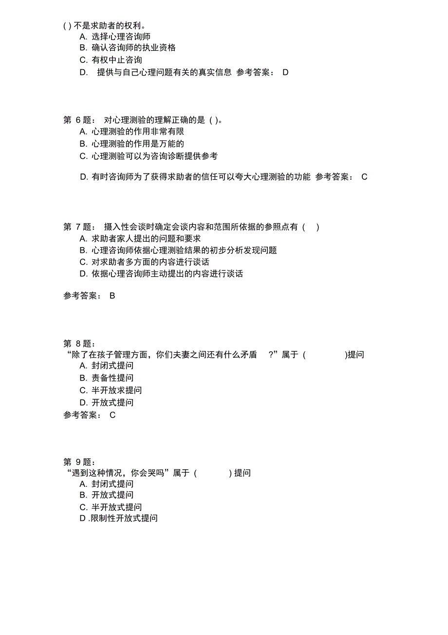 三级技能知识心理诊断技能四_第2页