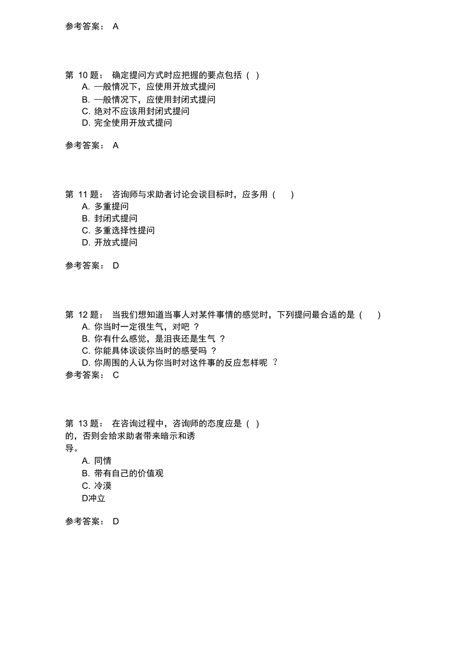 三级技能知识心理诊断技能四_第3页