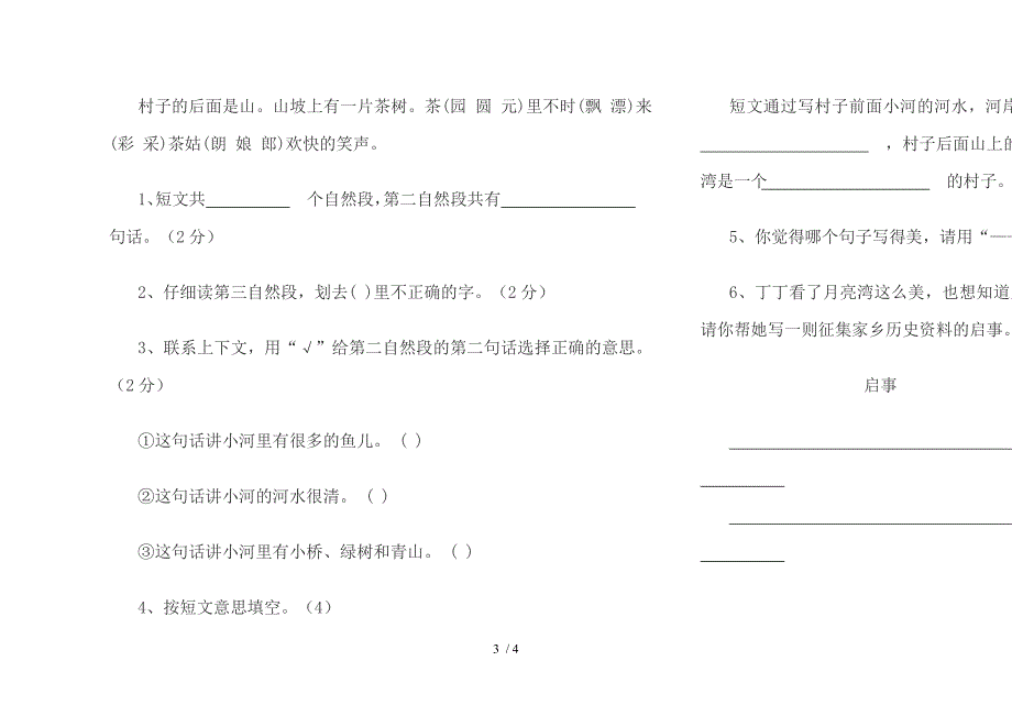 北师大版二年级下册期末试题_第3页