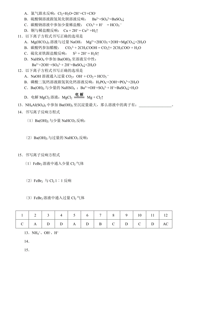 [高一理化生]高中化学离子反应试题_第2页