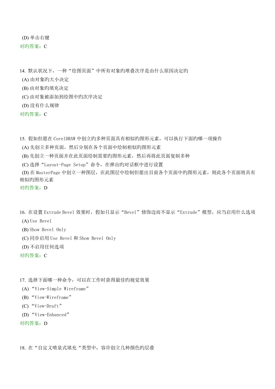 2023年西南交秋学期计算机图形设计离线作业附答案.doc_第4页