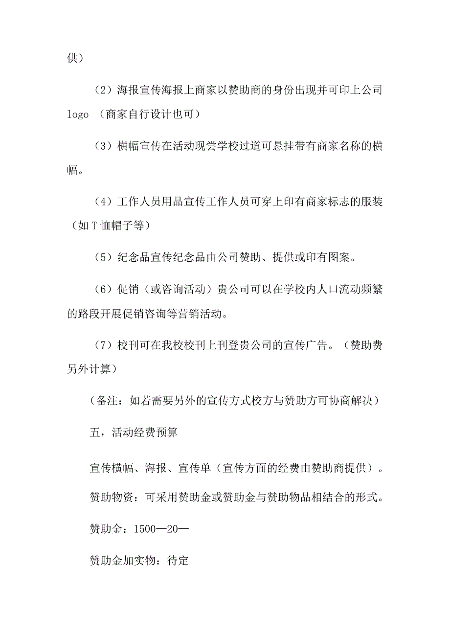 2022年有关大学校园活动策划方案锦集5篇_第3页