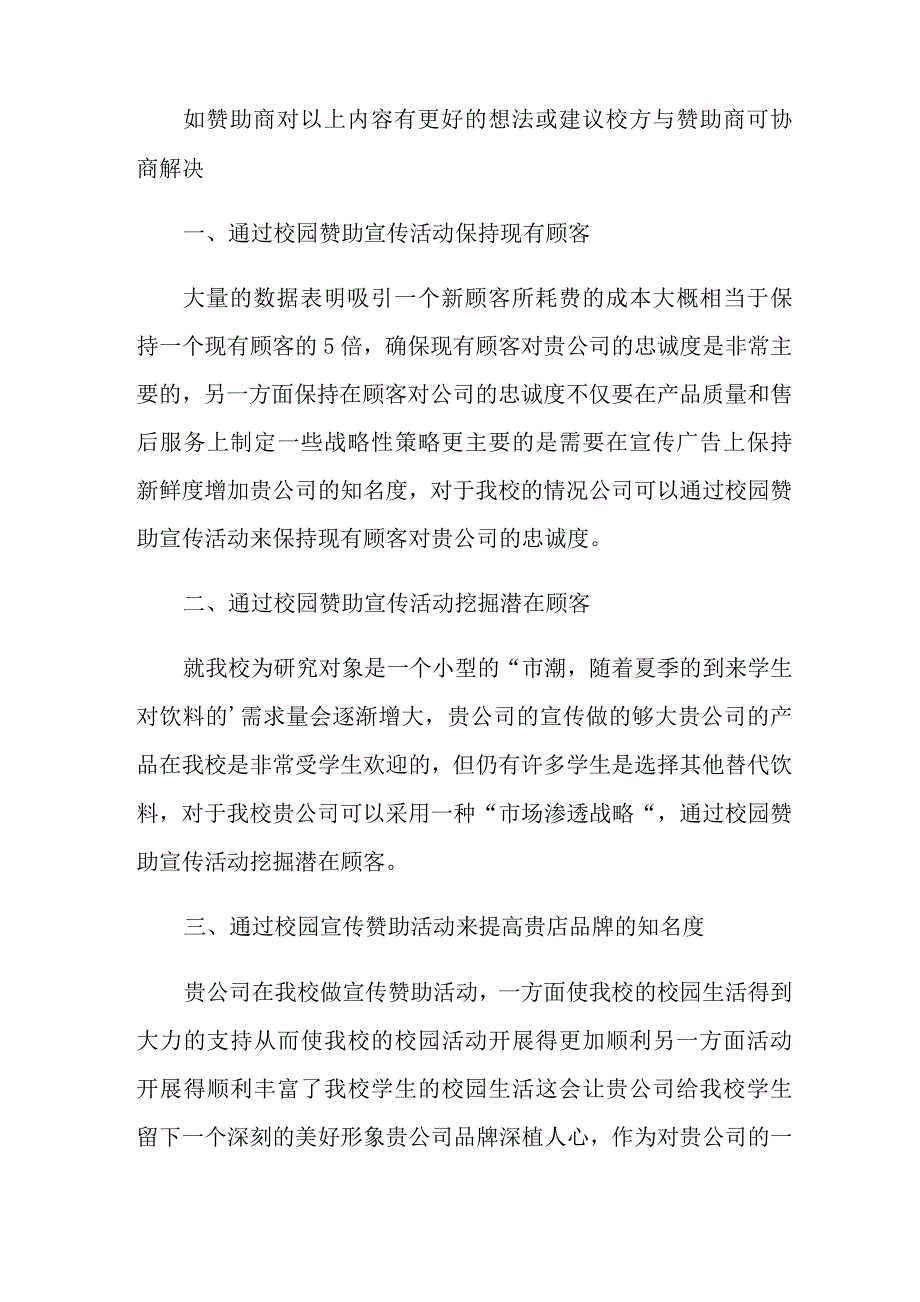 2022年有关大学校园活动策划方案锦集5篇_第4页