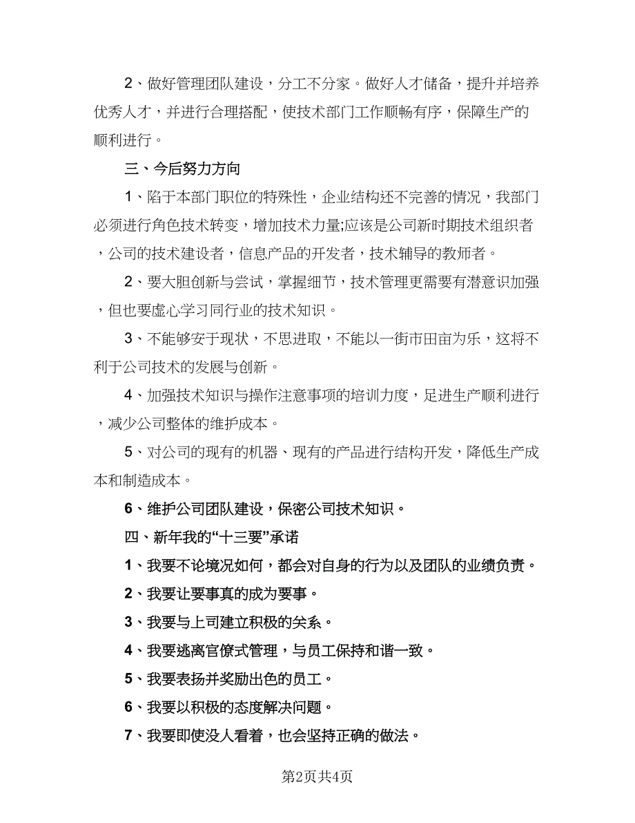 2023年技术部工作计划标准版（二篇）_第2页