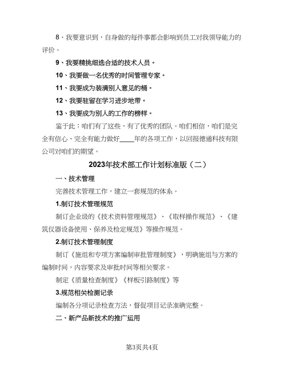 2023年技术部工作计划标准版（二篇）_第3页