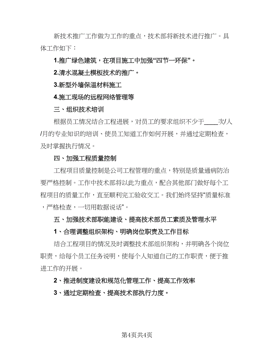 2023年技术部工作计划标准版（二篇）_第4页