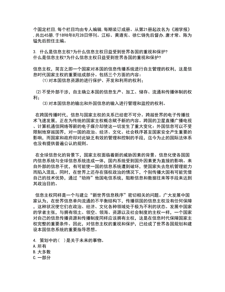 中国传媒大学21春《电视节目制作技术》离线作业2参考答案24_第2页