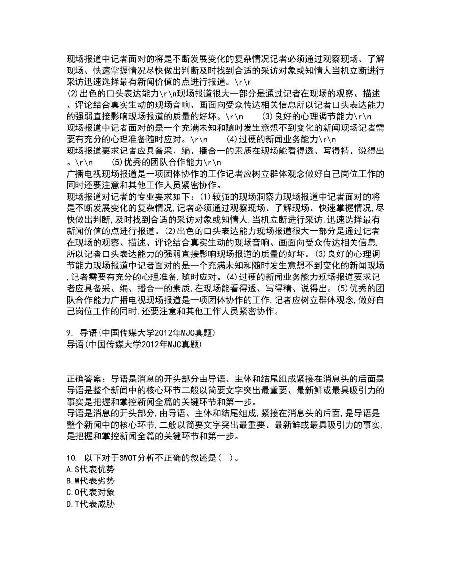 中国传媒大学21春《电视节目制作技术》离线作业2参考答案24_第5页